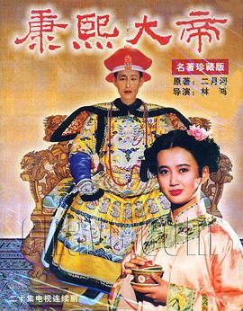 康熙大帝1994 第19集