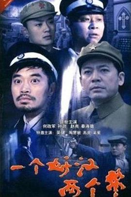 警察遇到兵 第1集