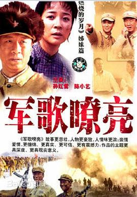 軍歌嘹亮 第13集