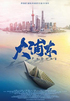 大浦東 第5集