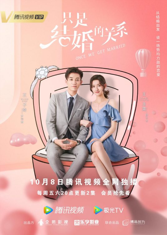 只是結(jié)婚的關(guān)系 第06集