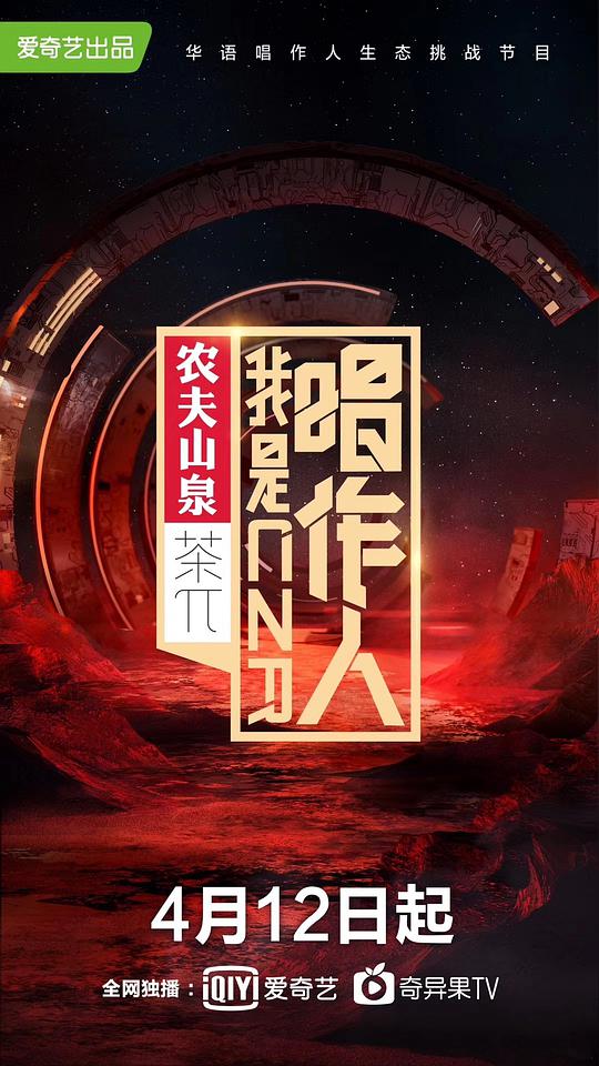 我是唱作人第一季(全集)