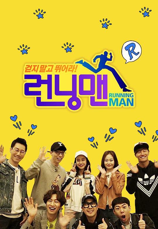 Running Man2016 第20161106期