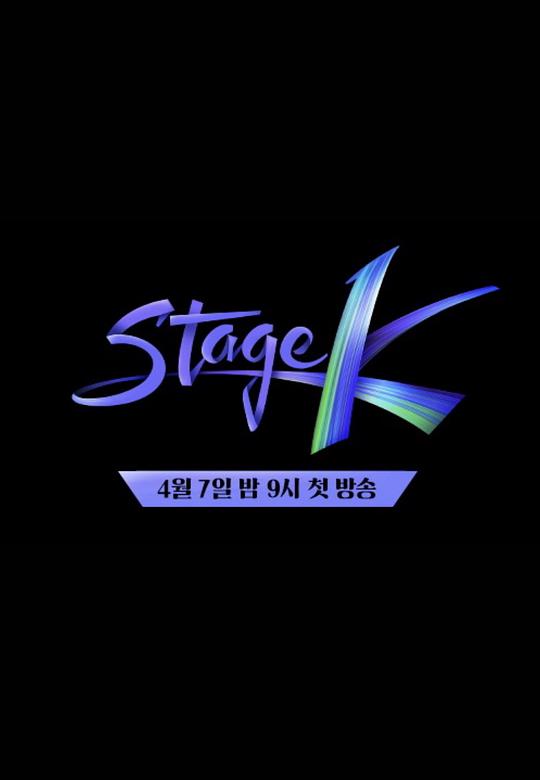 Stage K 第20190617期