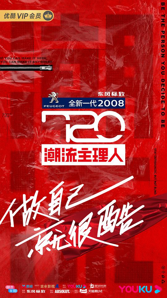 720潮流主理人 第20200819期