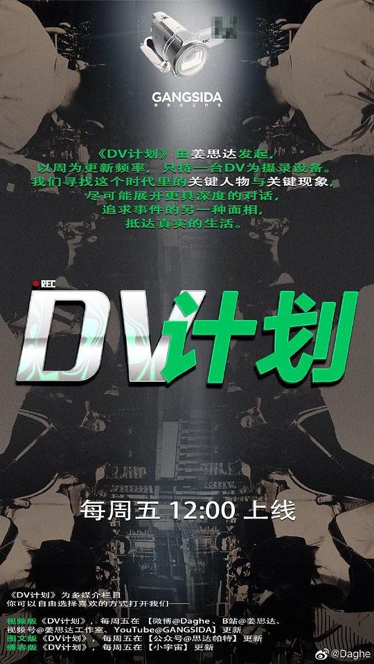 DV計(jì)劃 第1期