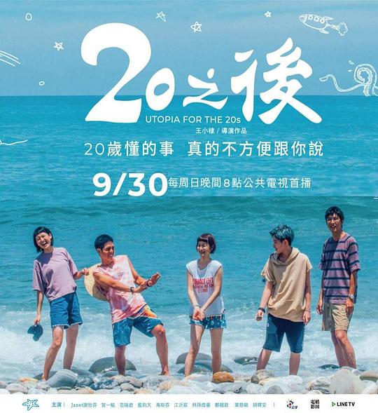 20之后 第09集