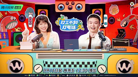 打工不如打電話 20221104（第8期）