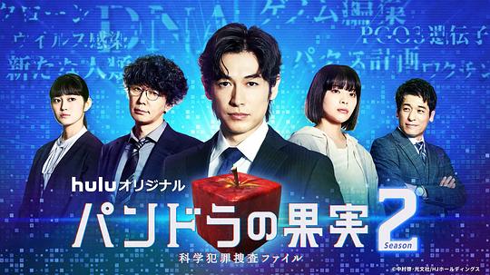 潘多拉的果實～科學(xué)犯罪搜查檔案～Season2 第06集(大結(jié)局)