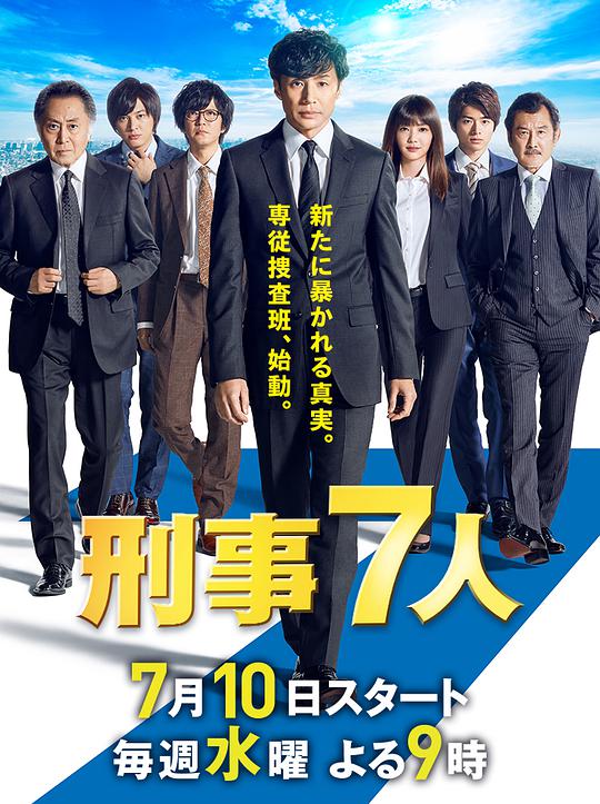 刑事7人第五季 第02集