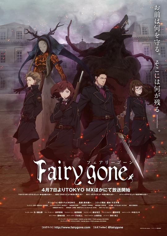 Fairy gone 第08集