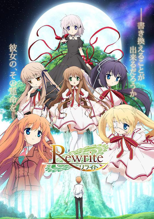 Rewrite リライト 第02集