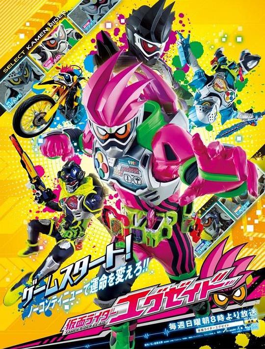 假面騎士EX-AID 第34集