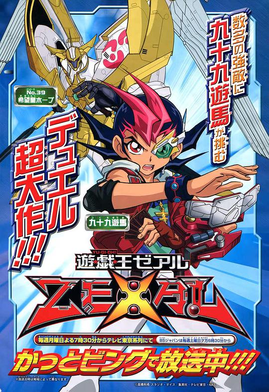 游戲王ZEXAL 第124集