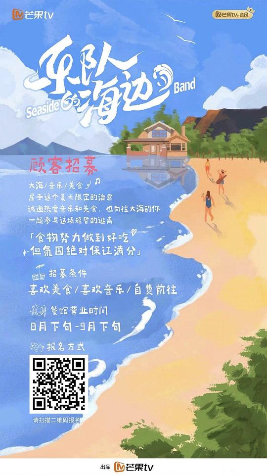 樂隊的海邊 第20221209期