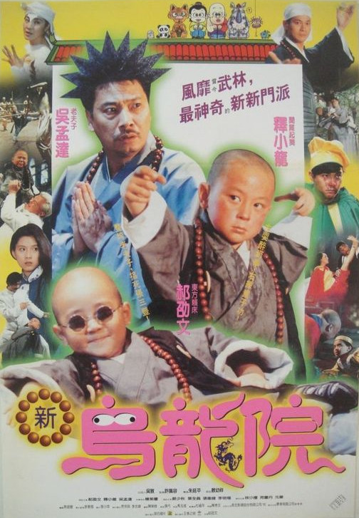 笑林小子2：新烏龍?jiān)?全集)