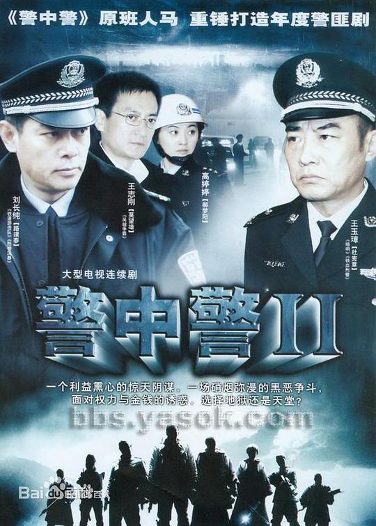 警中警 第22集