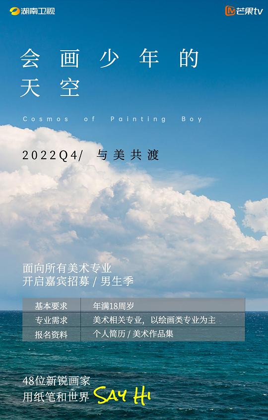 會(huì)畫少年的天空 第20221230期