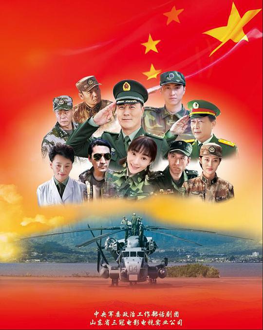 軍人使命 第17集