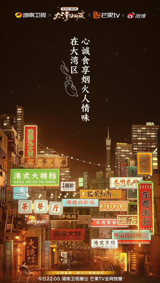 大灣仔的夜衛(wèi)視版(全集)