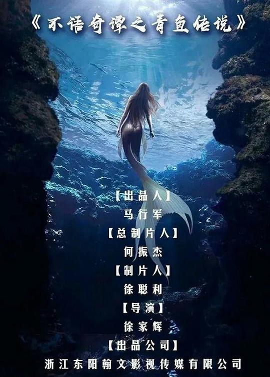 不語(yǔ)奇譚之青魚傳說