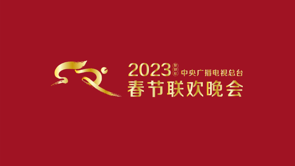 2023江蘇衛(wèi)視春節(jié)聯(lián)歡晚會(huì)(大結(jié)局)