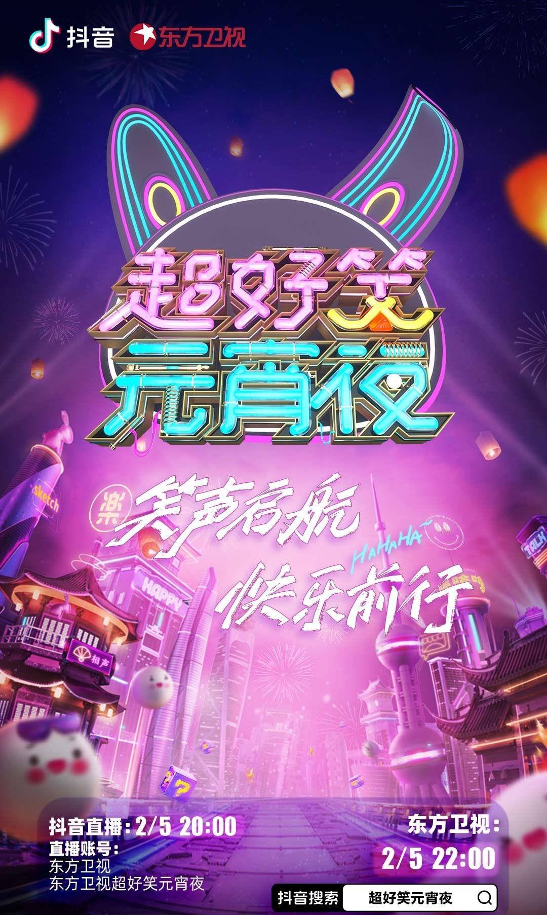 超好笑元宵夜(全集)