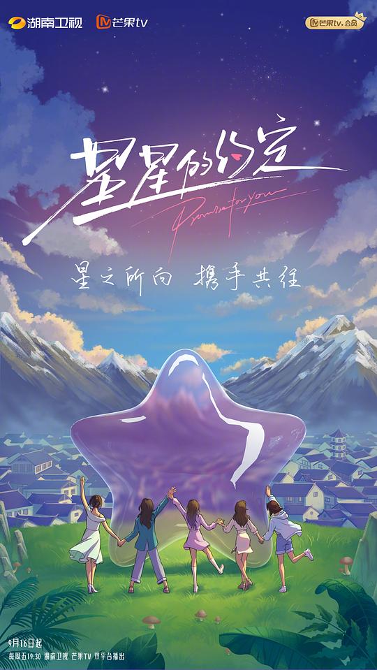 星星的約定 第20230625期