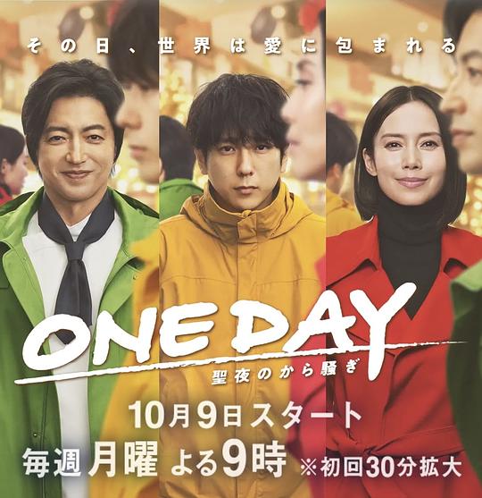 ONE DAY～平安夜的風(fēng)波～ 第07集