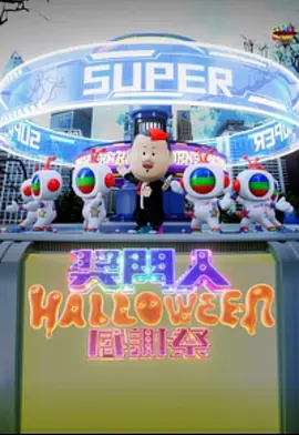 獎(jiǎng)門(mén)人Halloween感謝祭(全集)