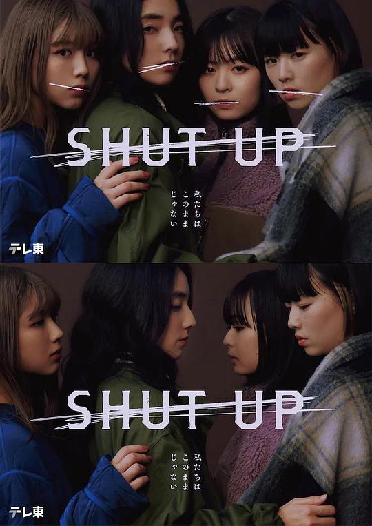 SHUT UP 第01集