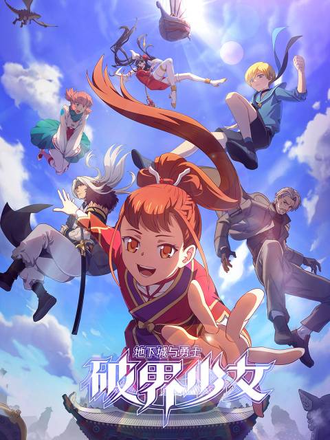 地下城與勇士 破界少女(日語(yǔ)) 第06集