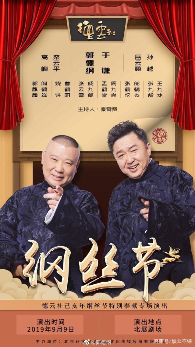 德云社綱絲節(jié)之郭德綱作品專場一 2023 第07期