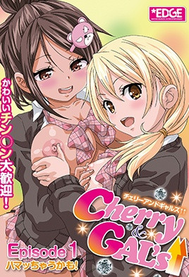 Cherry &amp; GALs↑↑ 第2集(大結局)