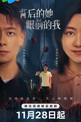 背后的她，眼前的我 第11集